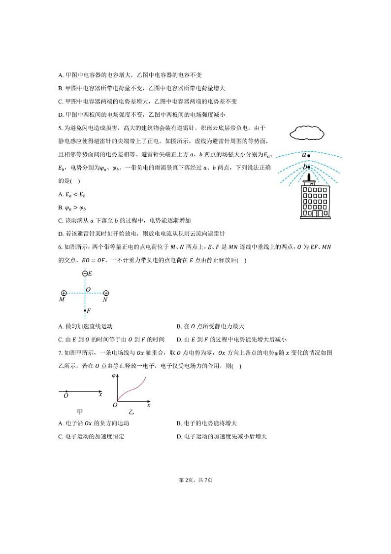 [物理]2024～2025学年北京市海淀区中关村中学高二上学期10月月考试题(有答案)第2页