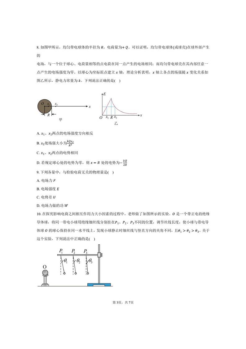 [物理]2024～2025学年北京市海淀区中关村中学高二上学期10月月考试题(有答案)第3页