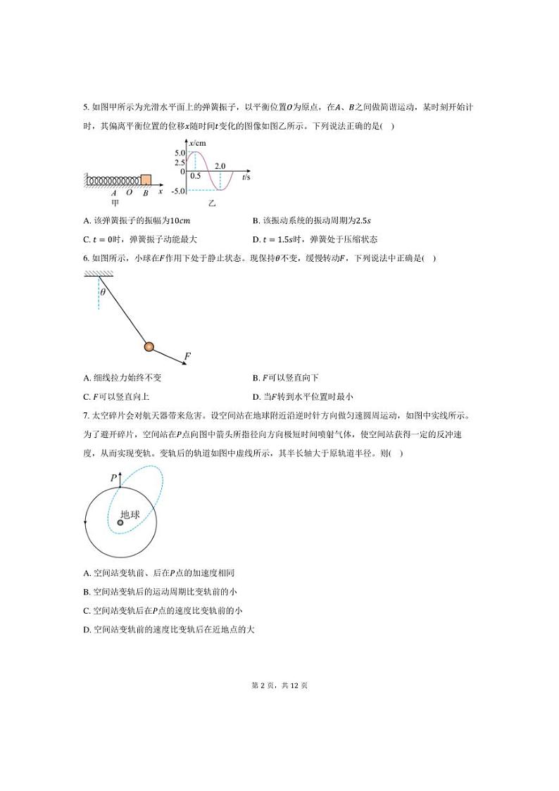 [物理]2024～2025学年北京市通州区潞河中学高三上学期10月月考试题(有答案)第2页
