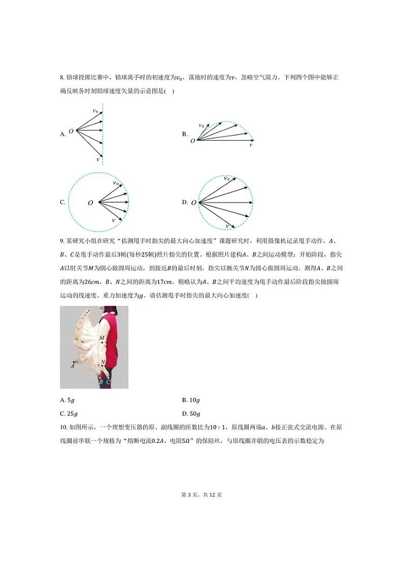 [物理]2024～2025学年北京市通州区潞河中学高三上学期10月月考试题(有答案)第3页