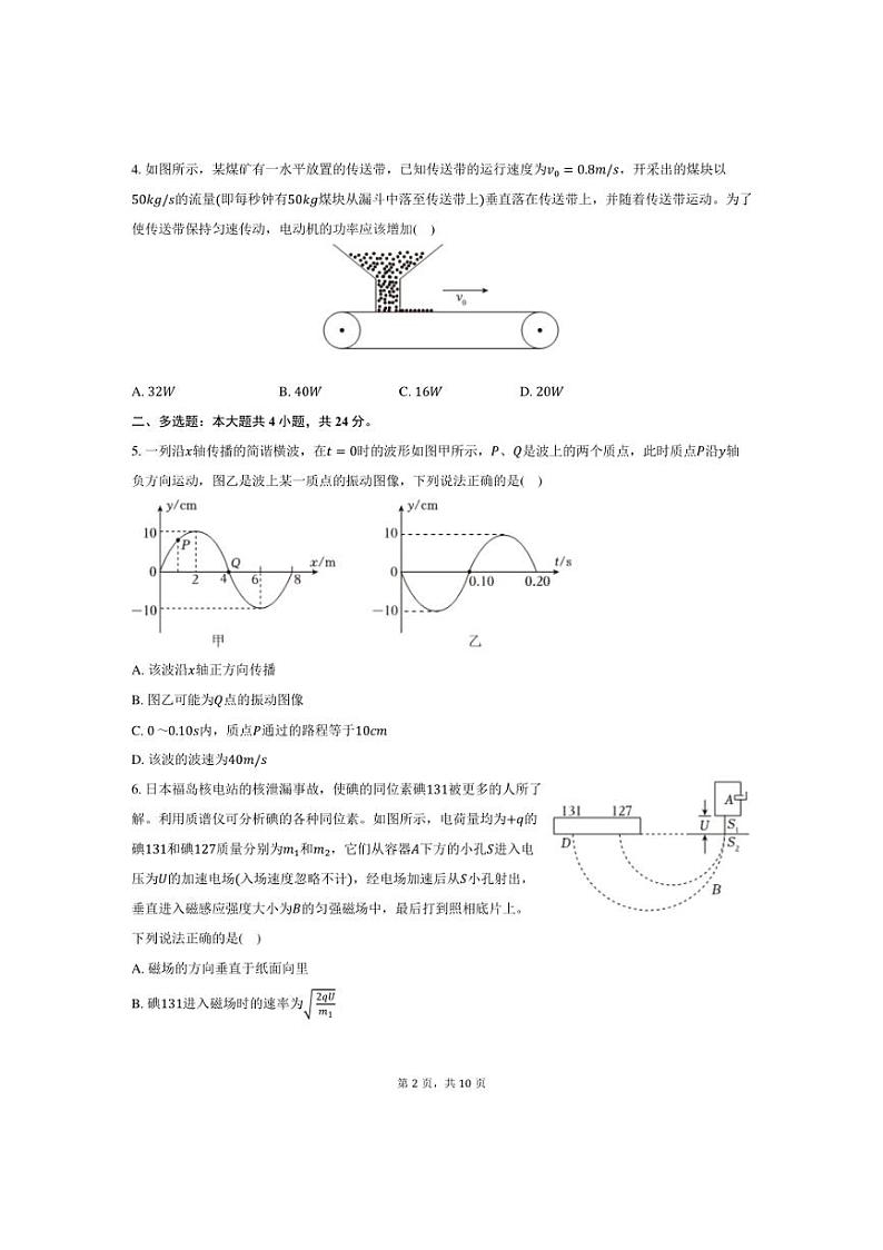 [物理]2024～2025学年福建省泉州市高三(上)月考试卷(有答案)第2页