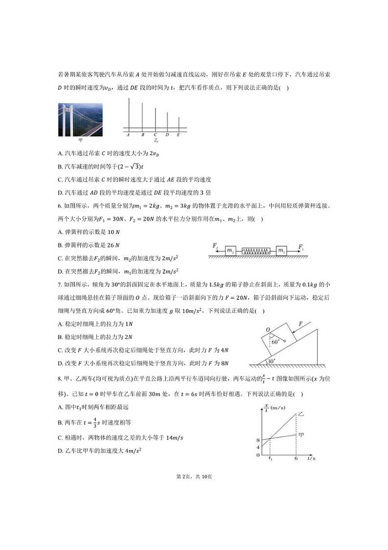 [物理]2024～2025学年福建省泉州市四校联考高三(上)月考试卷(10月份)(有答案)第2页