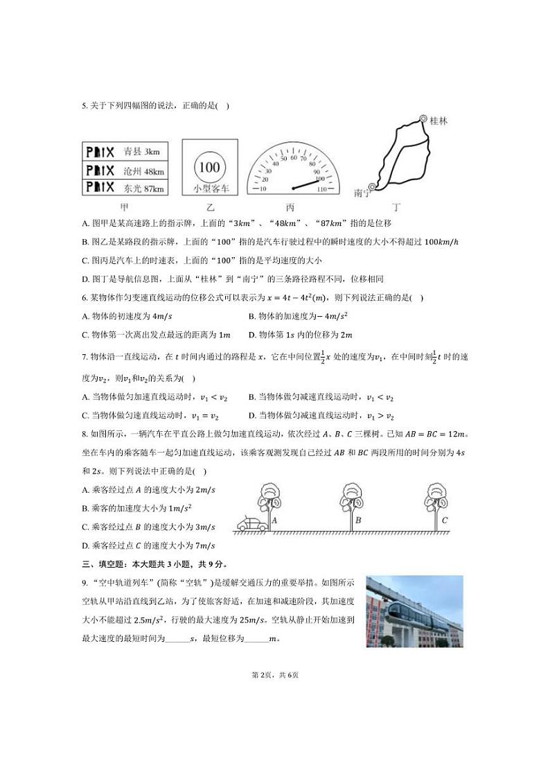 [物理]2024～2025学年福建省厦门三中高一(上)月考试卷(10月份)(有答案)第2页