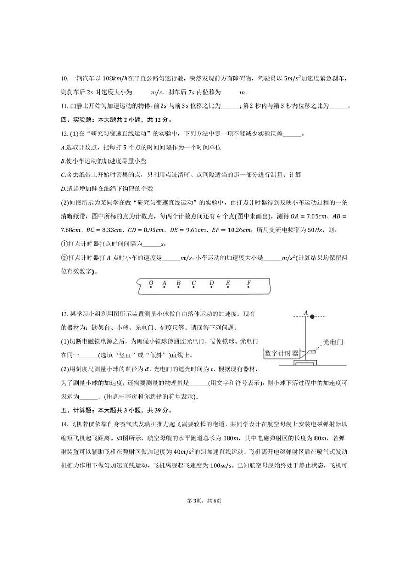 [物理]2024～2025学年福建省厦门三中高一(上)月考试卷(10月份)(有答案)第3页
