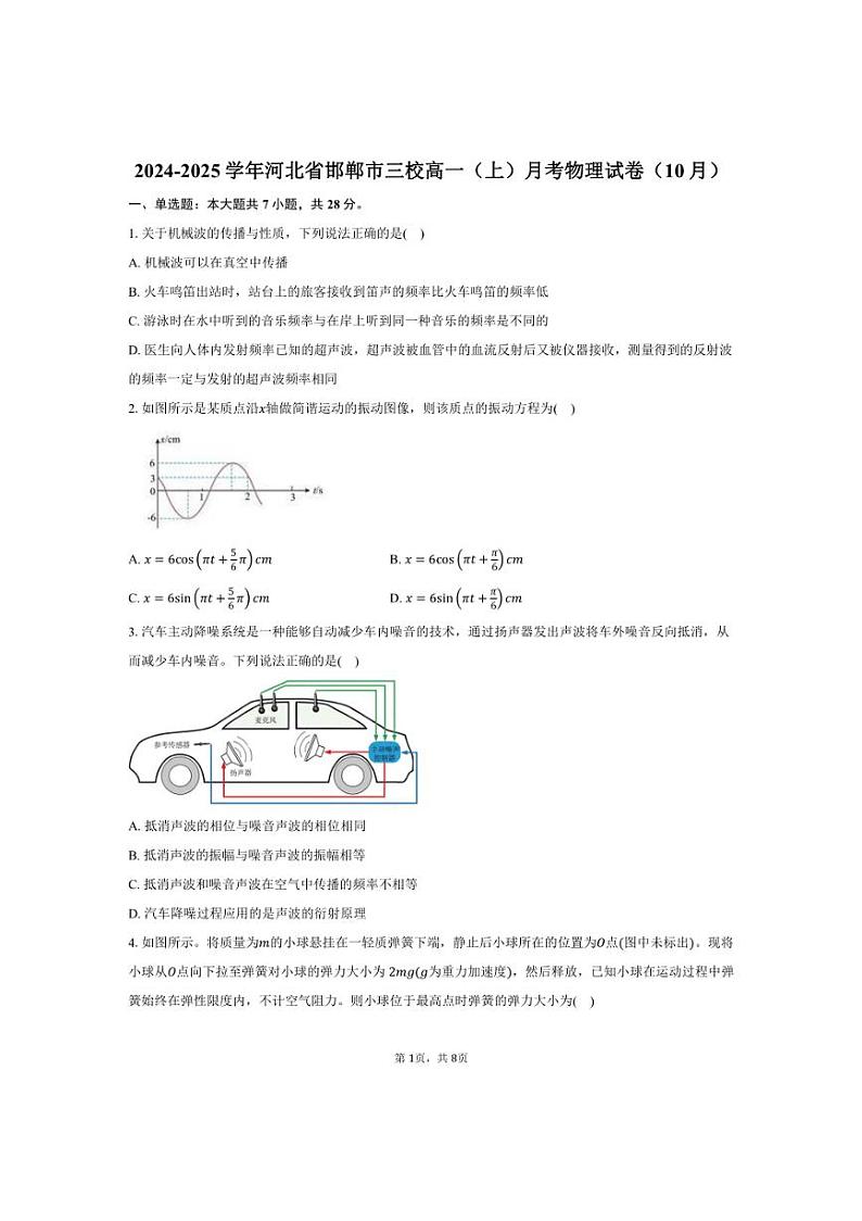 [物理]2024～2025学年河北省邯郸市三校高一(上)月考试卷(10月)(有答案)第1页