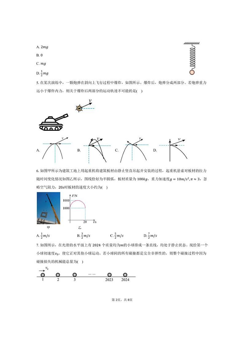 [物理]2024～2025学年河北省邯郸市三校高一(上)月考试卷(10月)(有答案)第2页