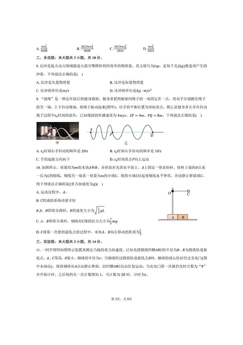[物理]2024～2025学年河北省邯郸市三校高一(上)月考试卷(10月)(有答案)第3页