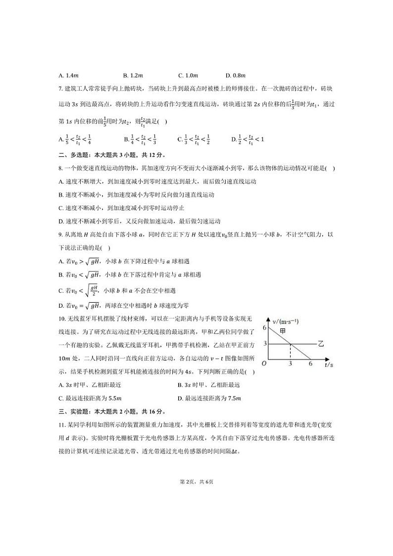[物理]2024～2025学年河南省实验中学高一(上)第一次月考试卷(有答案)第2页
