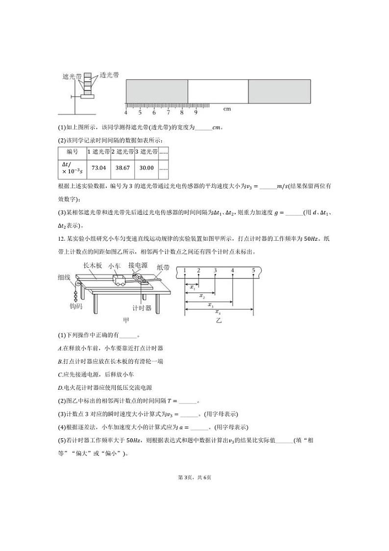[物理]2024～2025学年河南省实验中学高一(上)第一次月考试卷(有答案)第3页