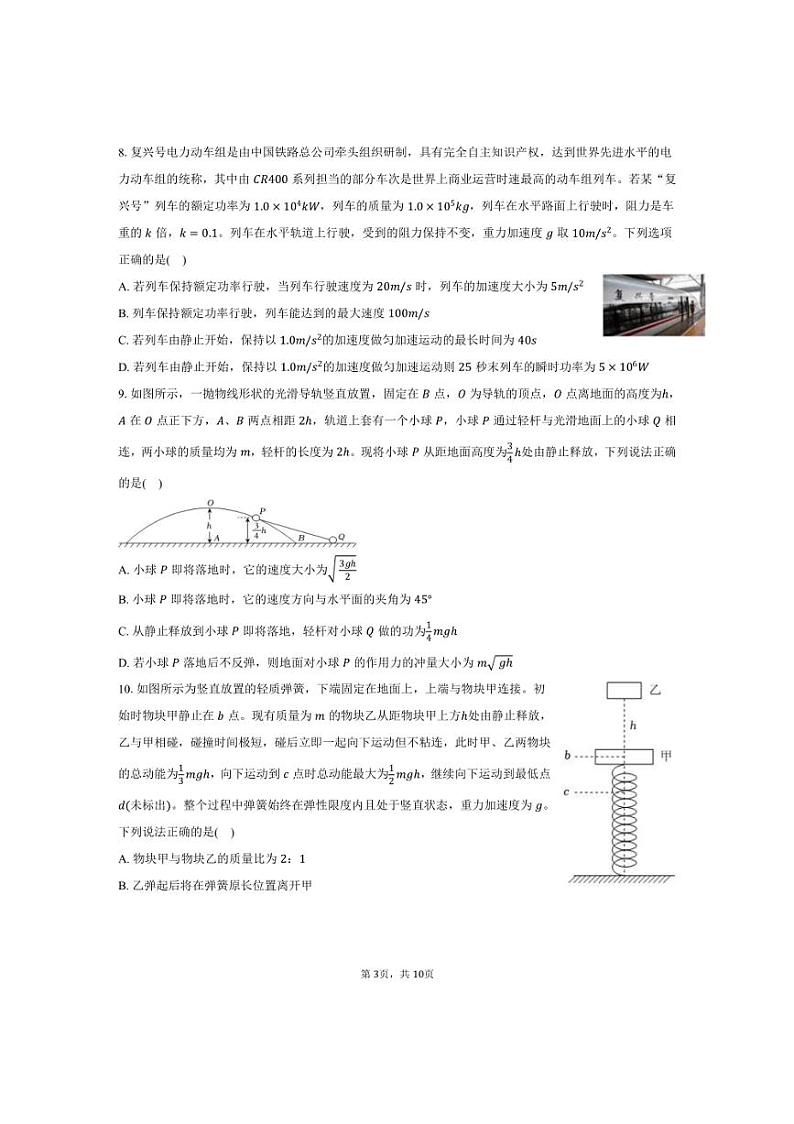 [物理]2024～2025学年湖南省长沙市雨花区雅礼中学高三(上)月考试卷(10月份)(二)(有答案)03