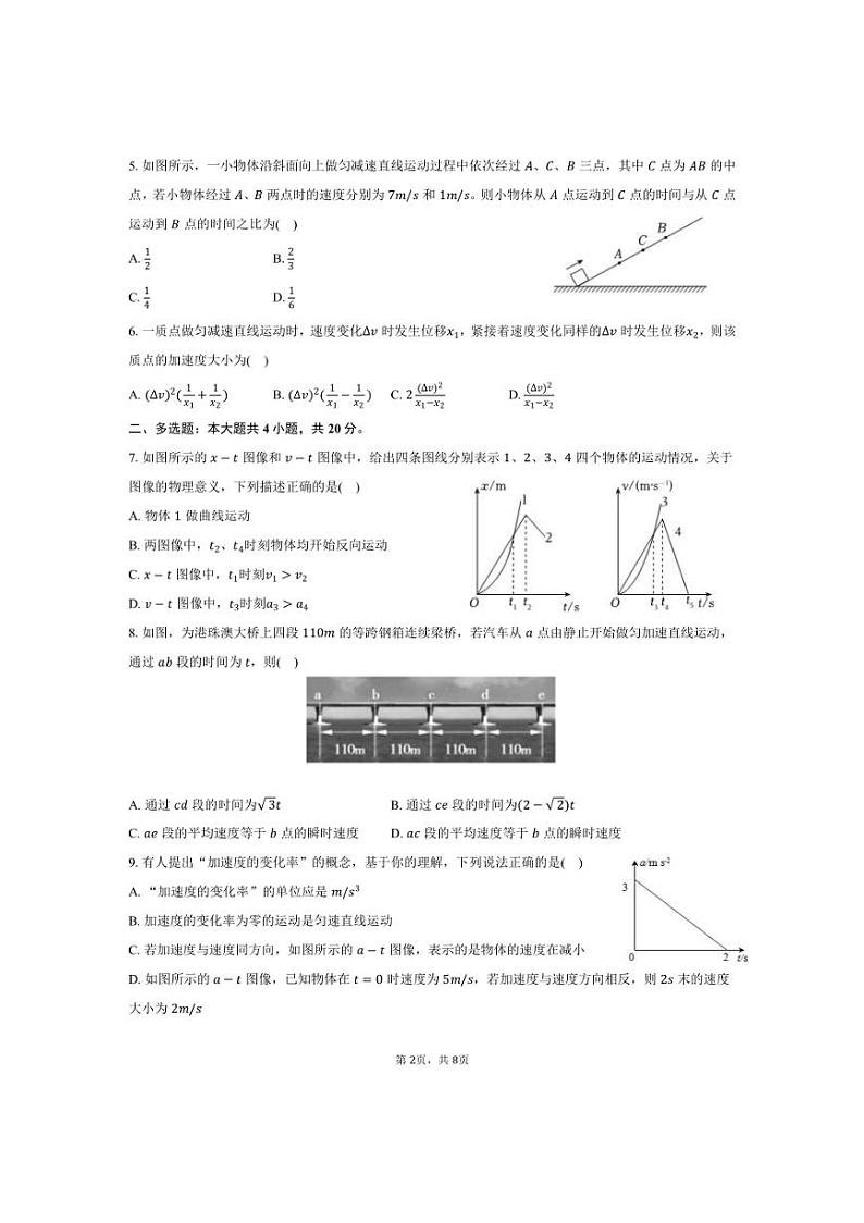 [物理]2024～2025学年湖南省长沙市雨花区雅礼中学高一(上)月考试卷(有答案)第2页