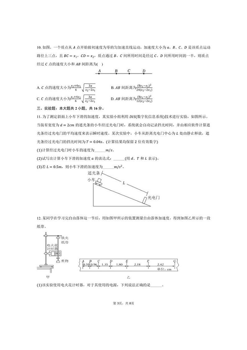 [物理]2024～2025学年湖南省长沙市雨花区雅礼中学高一(上)月考试卷(有答案)第3页