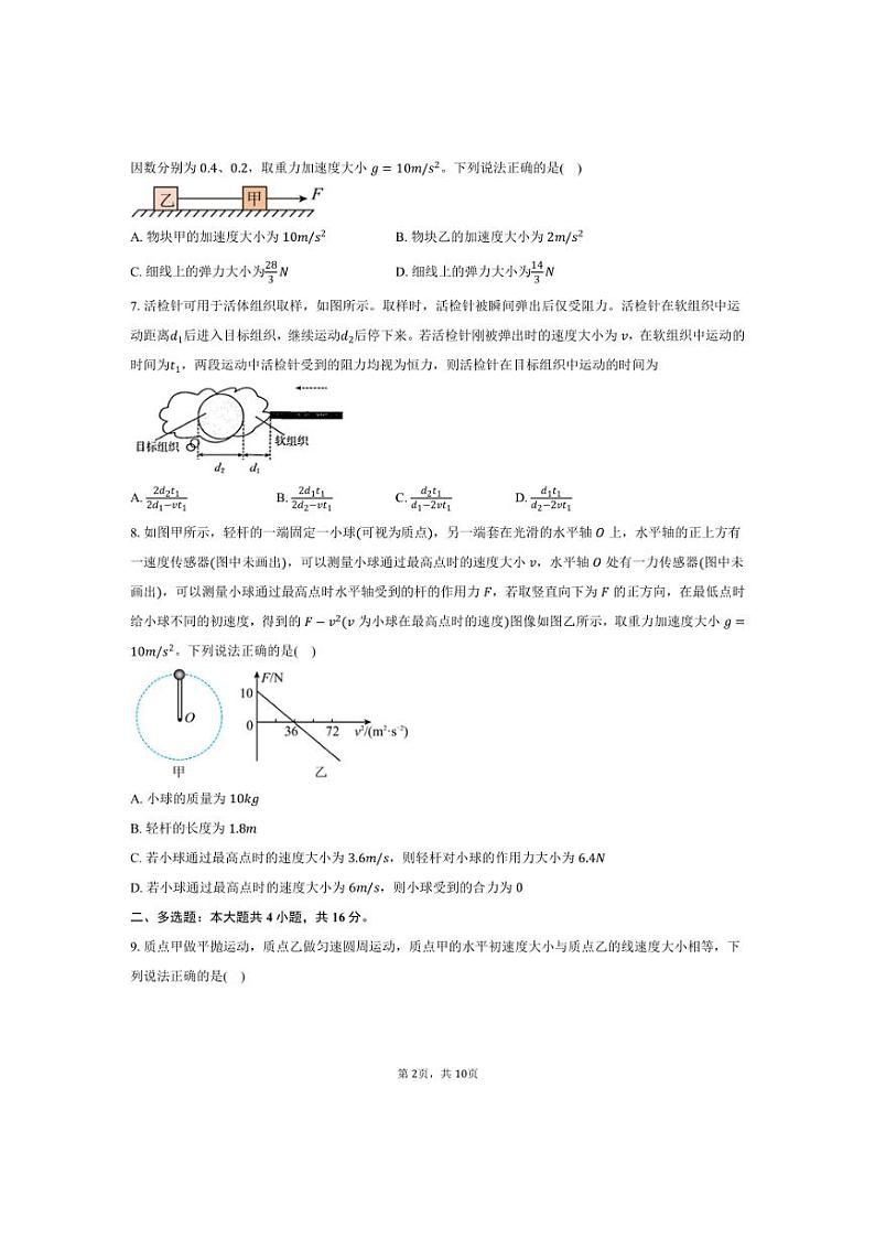 [物理]2024～2025学年山东省聊城市水城中学高三(上)第一次备考联考月考试卷(有答案)第2页