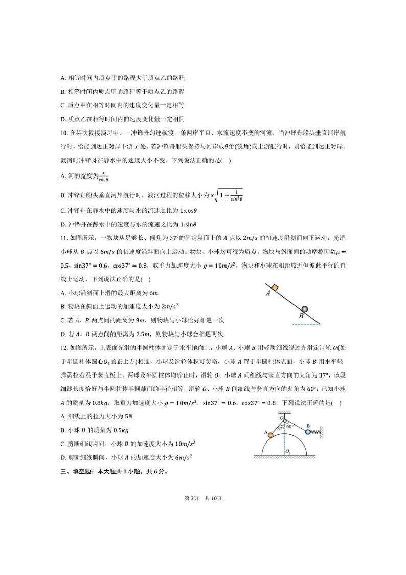 [物理]2024～2025学年山东省聊城市水城中学高三(上)第一次备考联考月考试卷(有答案)第3页
