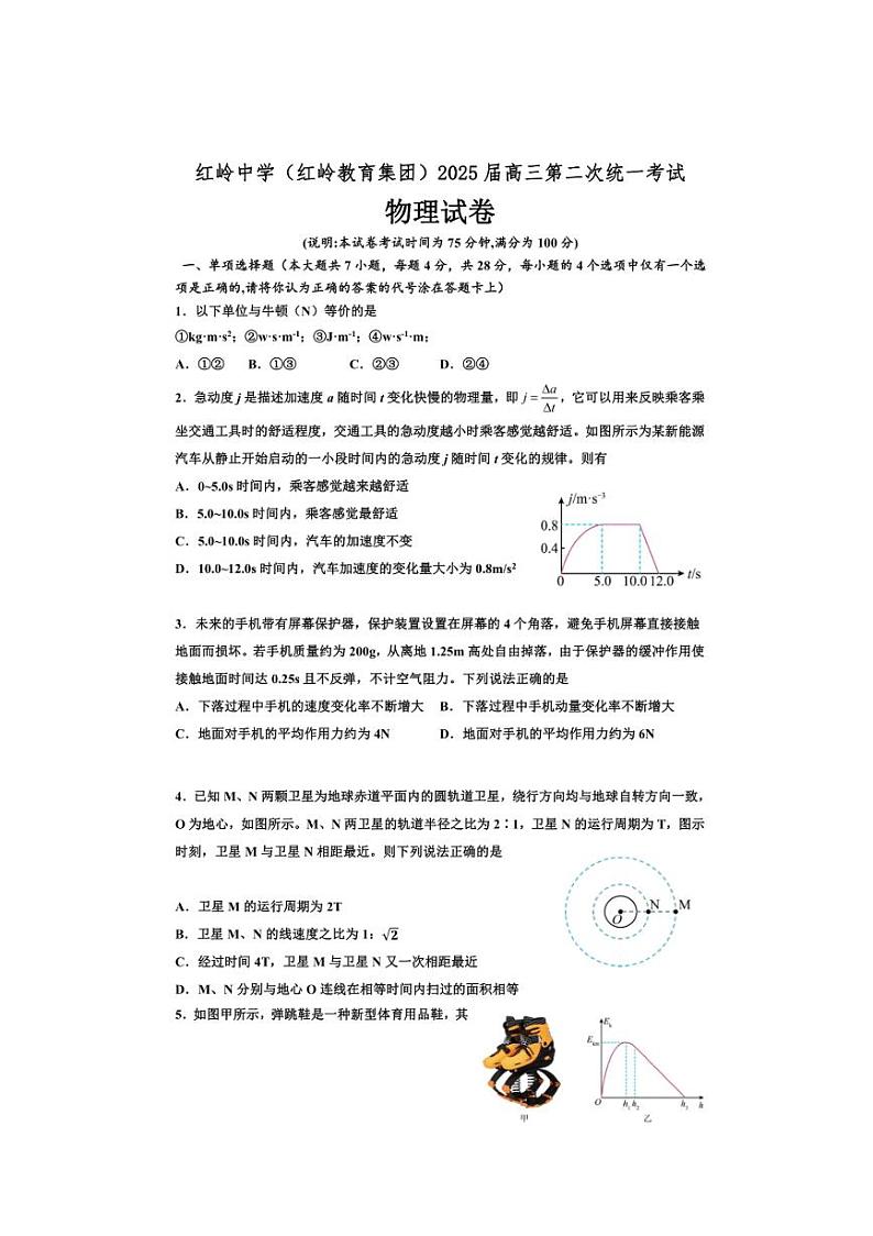 [物理]2025届广东省深圳市福田区红岭中学高三上学期第二次统一考试月考试题(有答案)01