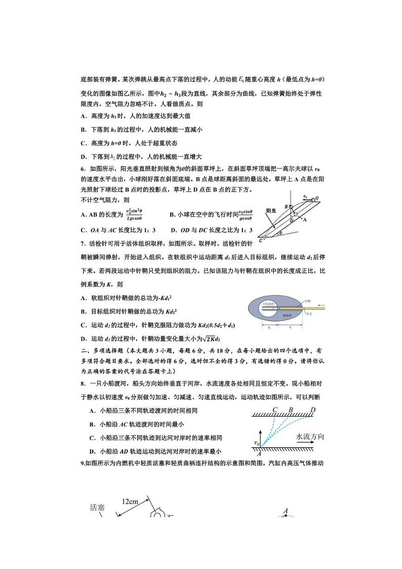 [物理]2025届广东省深圳市福田区红岭中学高三上学期第二次统一考试月考试题(有答案)02