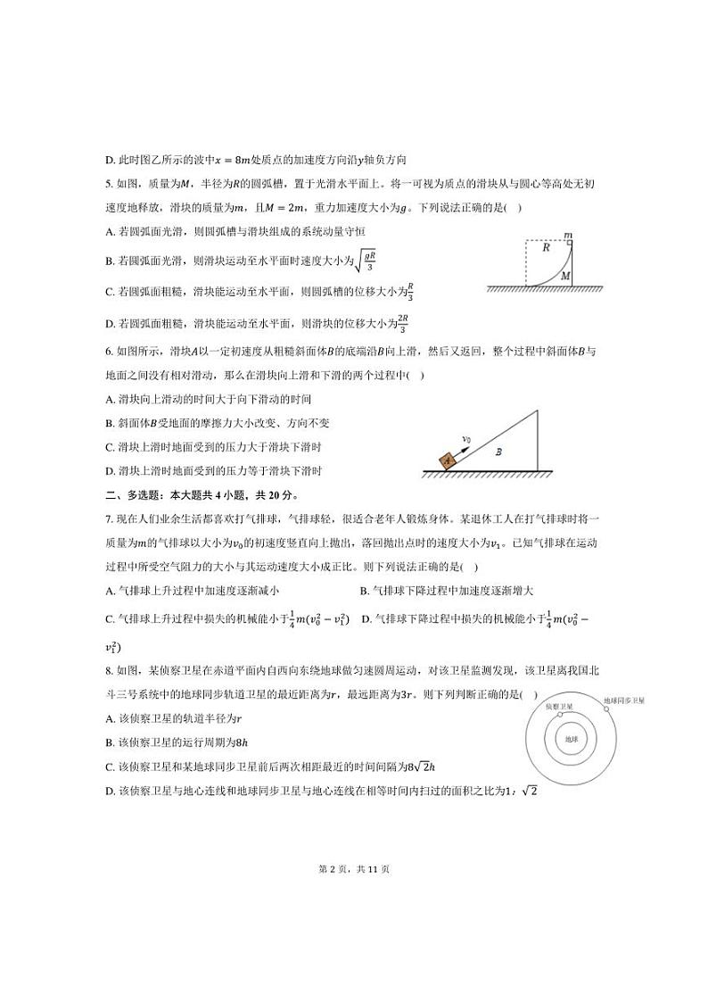 [物理]2024～2025学年湖南师大附中高三(上)第二次月考试卷(有答案)第2页