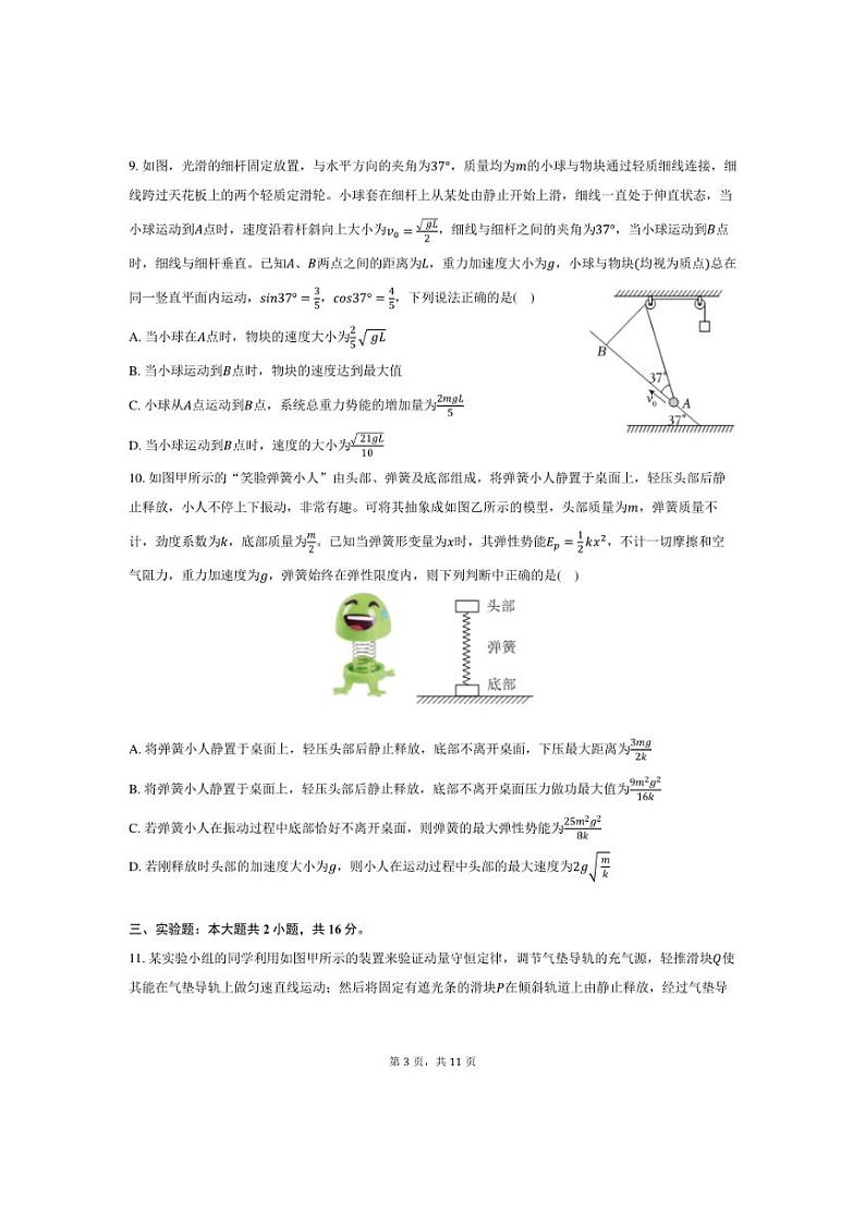 [物理]2024～2025学年湖南师大附中高三(上)第二次月考试卷(有答案)第3页