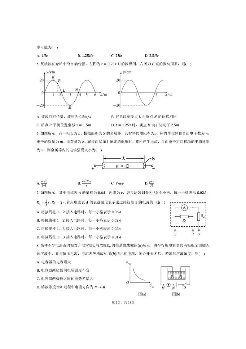 [物理]2024～2025学年江苏省南京市某校高二(上)段考试卷(9月份)(有答案)第2页