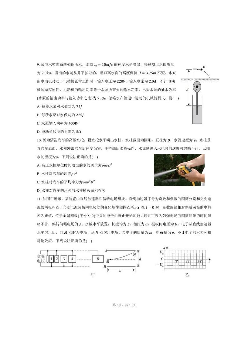 [物理]2024～2025学年江苏省南京市某校高二(上)段考试卷(9月份)(有答案)第3页