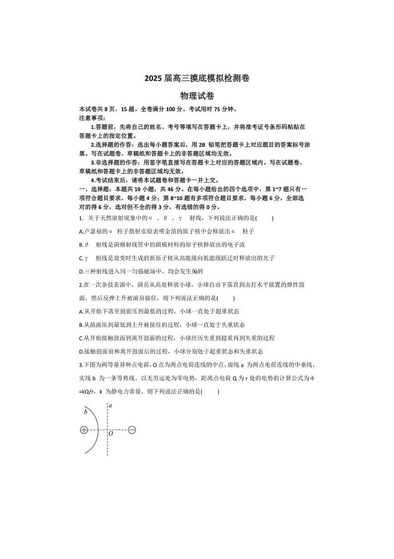 [物理]2025届云南省保山市高三上学期模拟预测试题(有解析)第1页