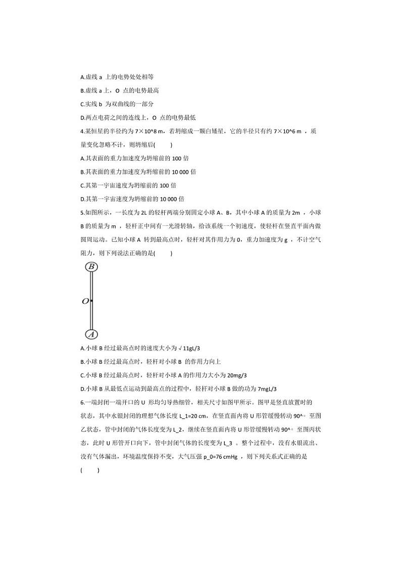 [物理]2025届云南省保山市高三上学期模拟预测试题(有解析)第2页
