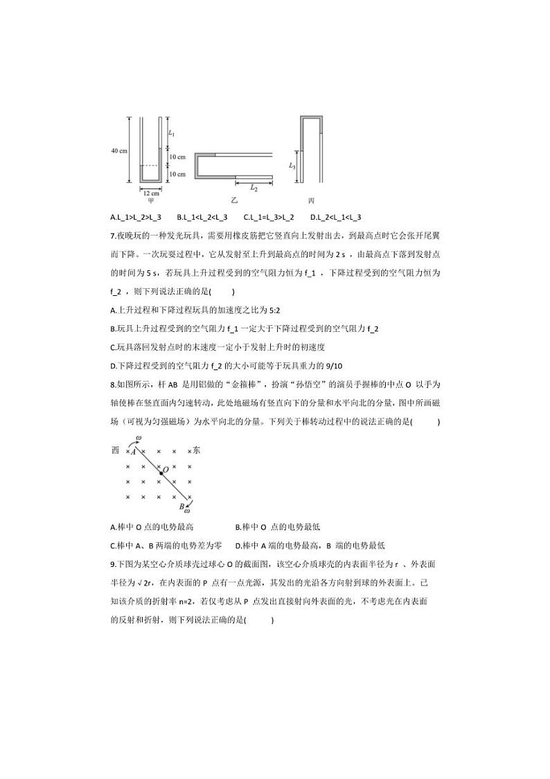 [物理]2025届云南省保山市高三上学期模拟预测试题(有解析)第3页