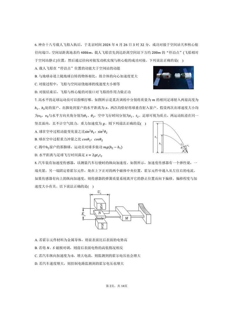 [物理]2024～2025学年浙江省名校协作体高三(上)开学试卷(有答案)02