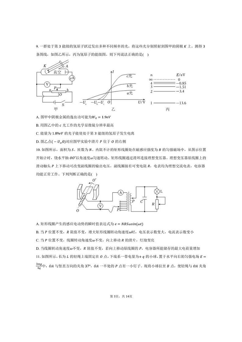 [物理]2024～2025学年浙江省名校协作体高三(上)开学试卷(有答案)03