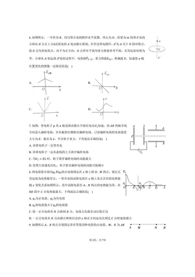 [物理]2024～2025学年陕西省西安市临潼区华清中学高二(上)月考试卷(10月份)(有答案)第2页