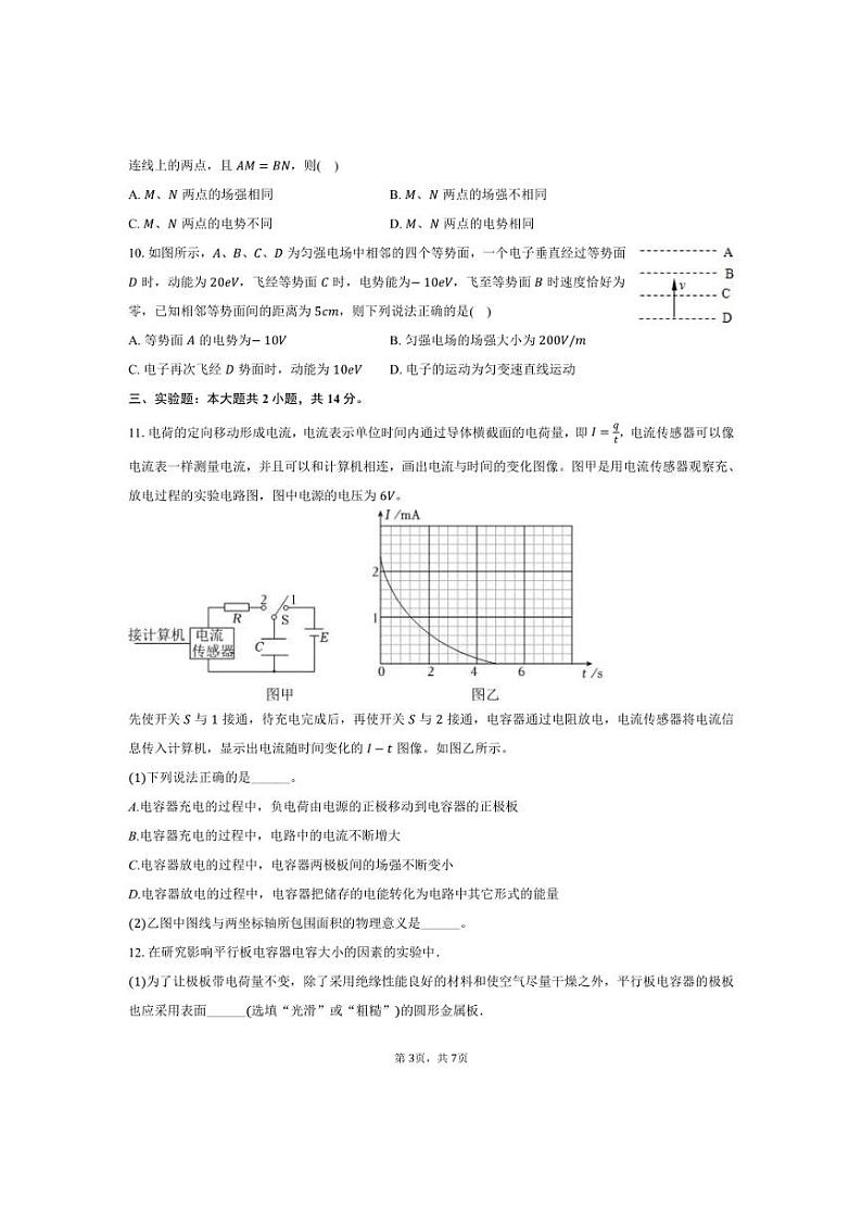 [物理]2024～2025学年陕西省西安市临潼区华清中学高二(上)月考试卷(10月份)(有答案)第3页