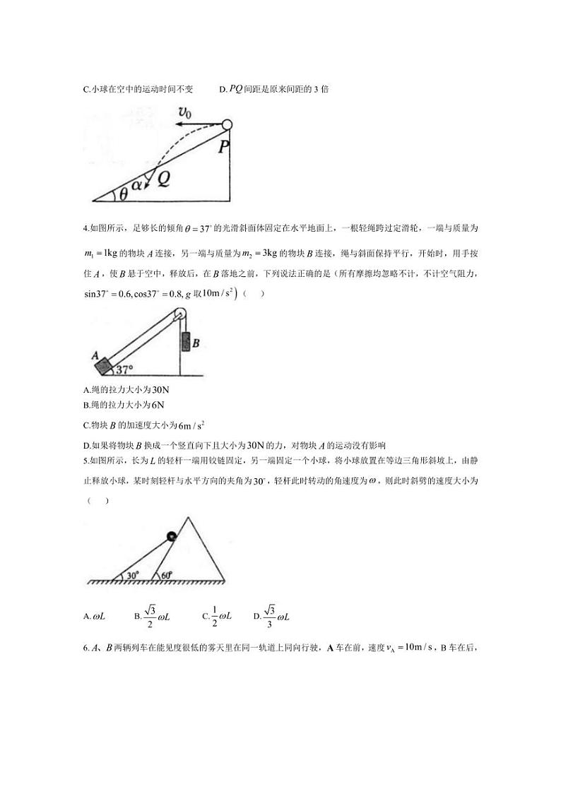 [物理]安徽省芜湖市第一中学2024～2025学年高三上学期10月教学质量诊断测试试题(有答案)第2页