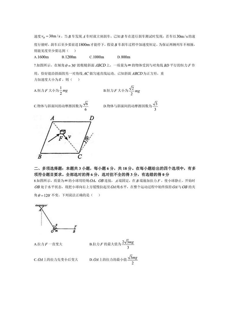 [物理]安徽省芜湖市第一中学2024～2025学年高三上学期10月教学质量诊断测试试题(有答案)第3页