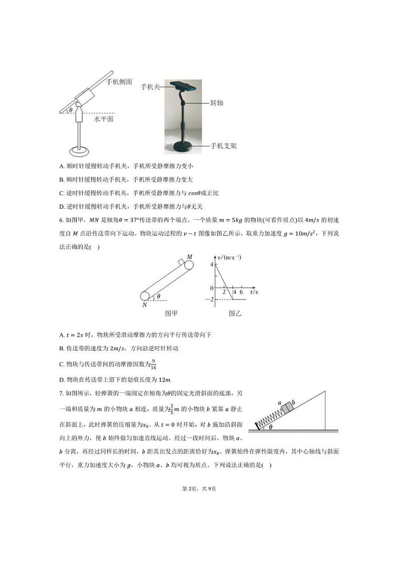 [物理]2024～2025学年四川省成都市石室中学高三(上)月考试卷(10月份)(有答案)第2页