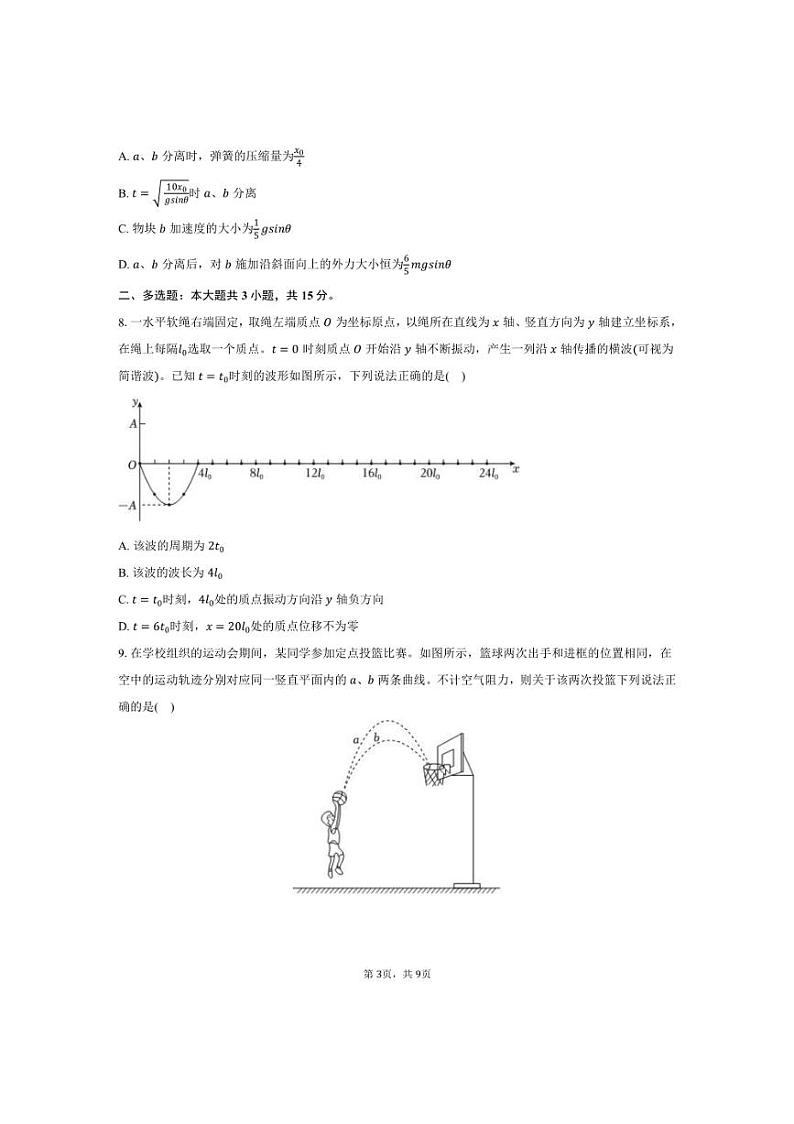 [物理]2024～2025学年四川省成都市石室中学高三(上)月考试卷(10月份)(有答案)第3页