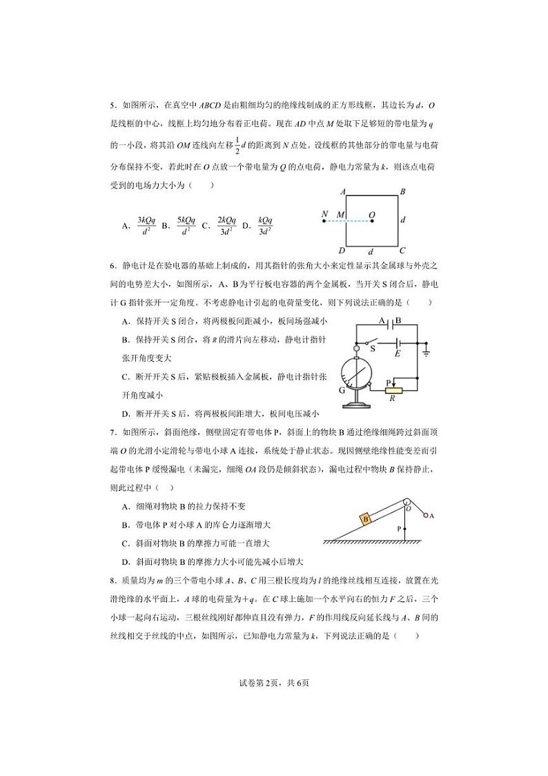 [物理]安徽省亳州市第二完全中学2024～2025学年高二上学期10月第一次月考试题(有答案)第2页