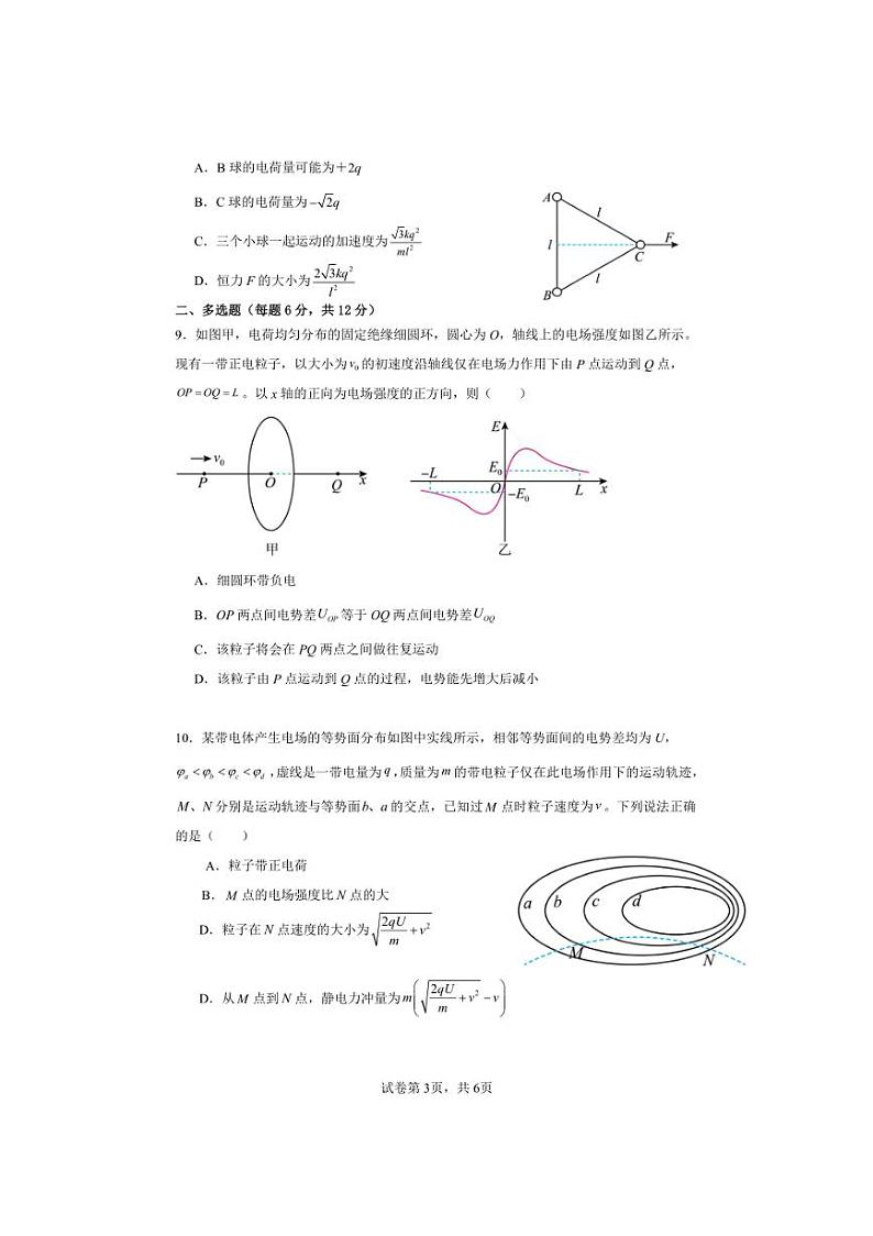 [物理]安徽省亳州市第二完全中学2024～2025学年高二上学期10月第一次月考试题(有答案)第3页