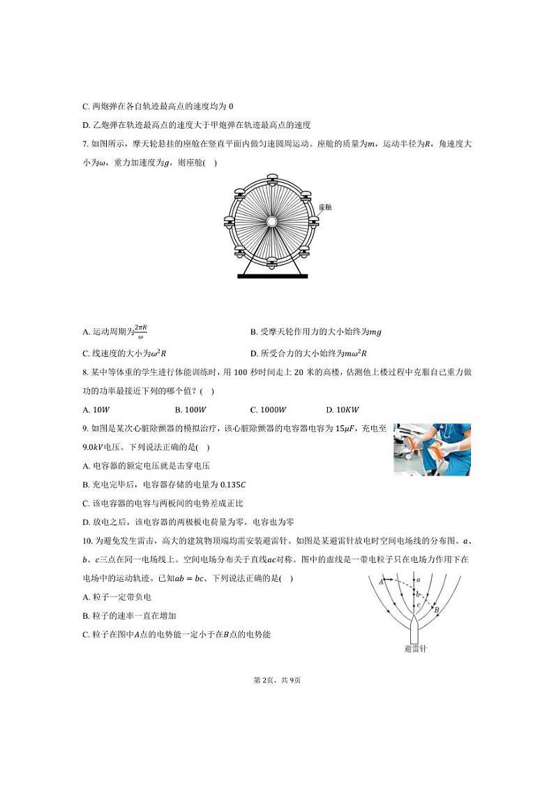 [物理]2024～2025学年浙江省杭州联盟学校高二(上)月考试卷(10月份)(有答案)第2页