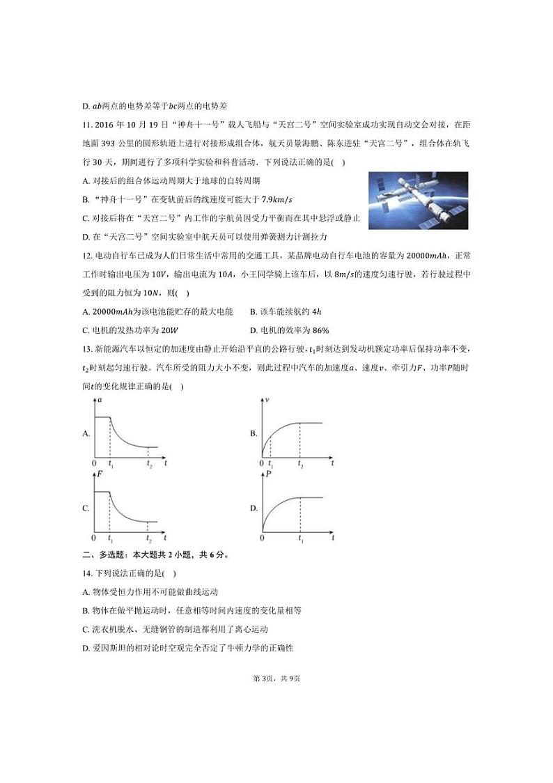 [物理]2024～2025学年浙江省杭州联盟学校高二(上)月考试卷(10月份)(有答案)第3页