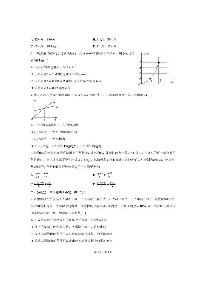 [物理]2024～2025学年山东省潍坊市高密一中高一(上)月考试卷(10月份)(有答案)第2页