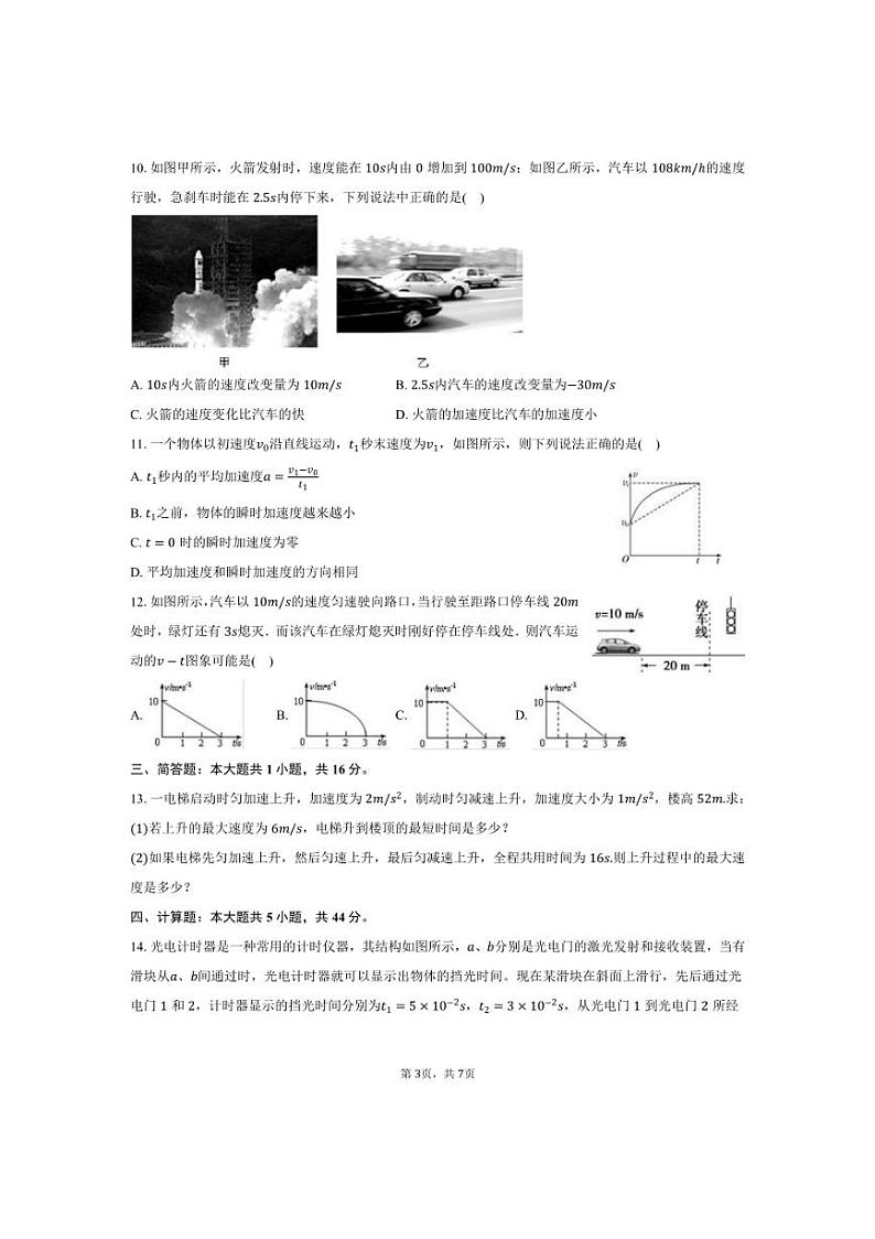 [物理]2024～2025学年山东省潍坊市高密一中高一(上)月考试卷(10月份)(有答案)第3页