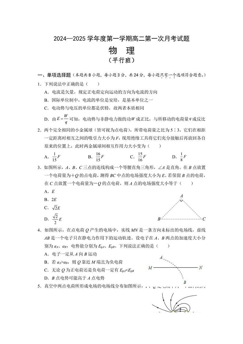 [物理]海南省文昌中学2024～2025学年高二上学期第一次月考试题(平行班)(有答案)第1页