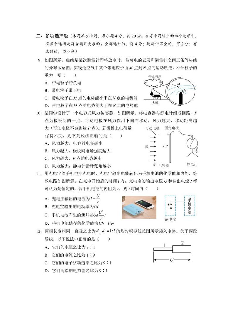 [物理]海南省文昌中学2024～2025学年高二上学期第一次月考试题(平行班)(有答案)第3页