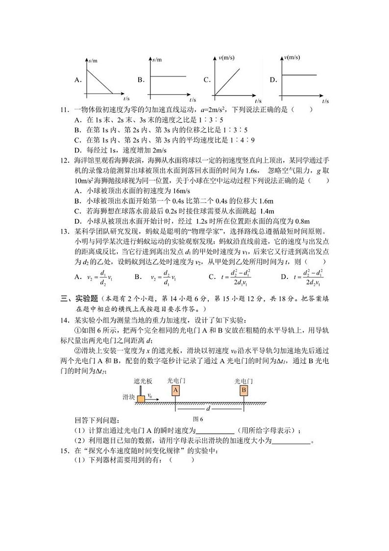 [物理]海南省文昌中学2024～2025学年高一上学期第一次月考试题(有答案)第3页