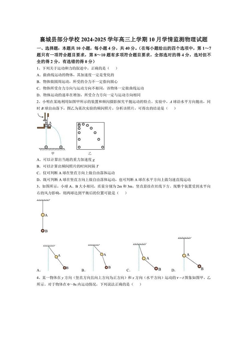 [物理]河南省许昌市襄城县部分学校2024～2025学年高三上学期10月学情监测试题(有答案)第1页