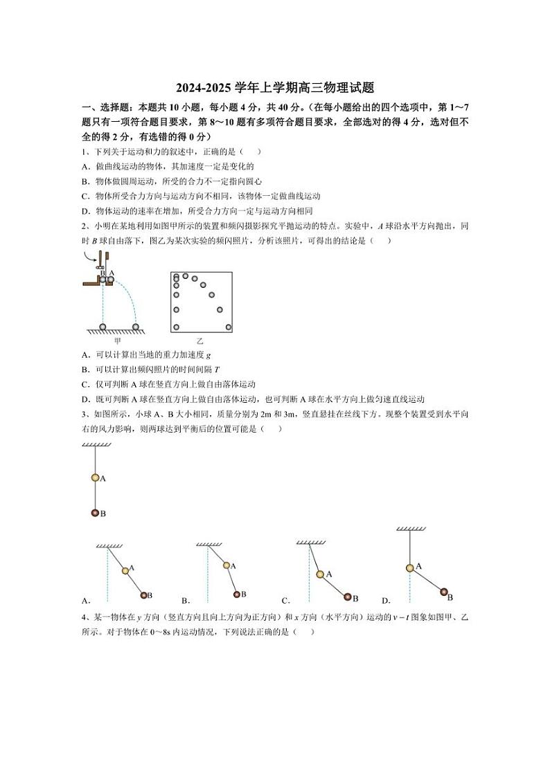 [物理]河南省许昌市襄城县部分学校2024～2025学年高三上学期学情监测月考试题(有解析)第1页