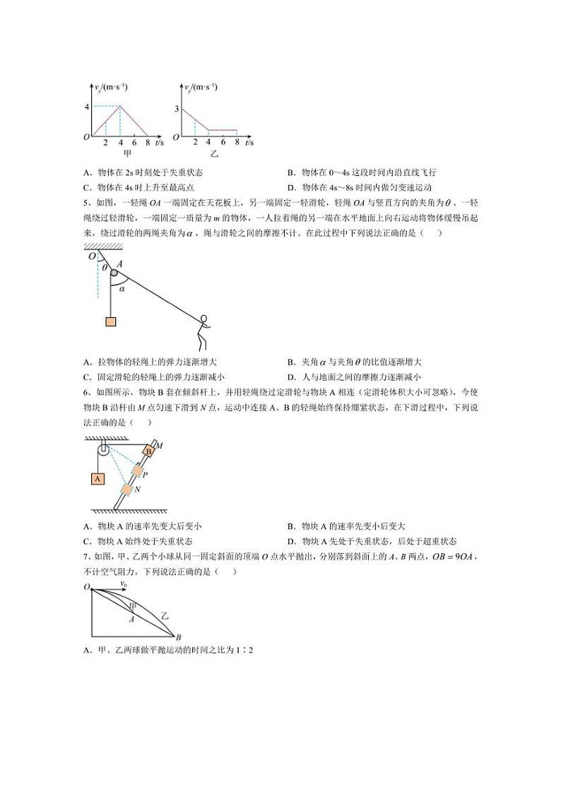 [物理]河南省许昌市襄城县部分学校2024～2025学年高三上学期学情监测月考试题(有解析)第2页