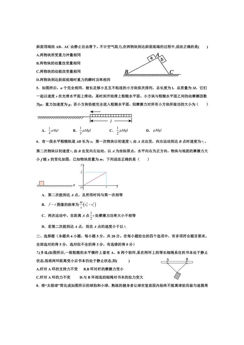 [物理]湖南省邵阳市邵东市第一中学2024～2025学年高三上学期10月第三次月考试题(有答案)第2页