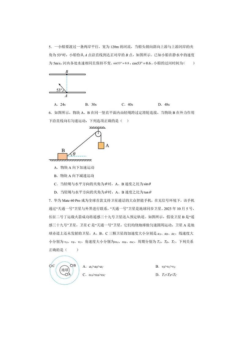 [物理]江苏省徐州市第二中学2024～2025学年高三上学期9月学情调研试题(有部分答案)第2页