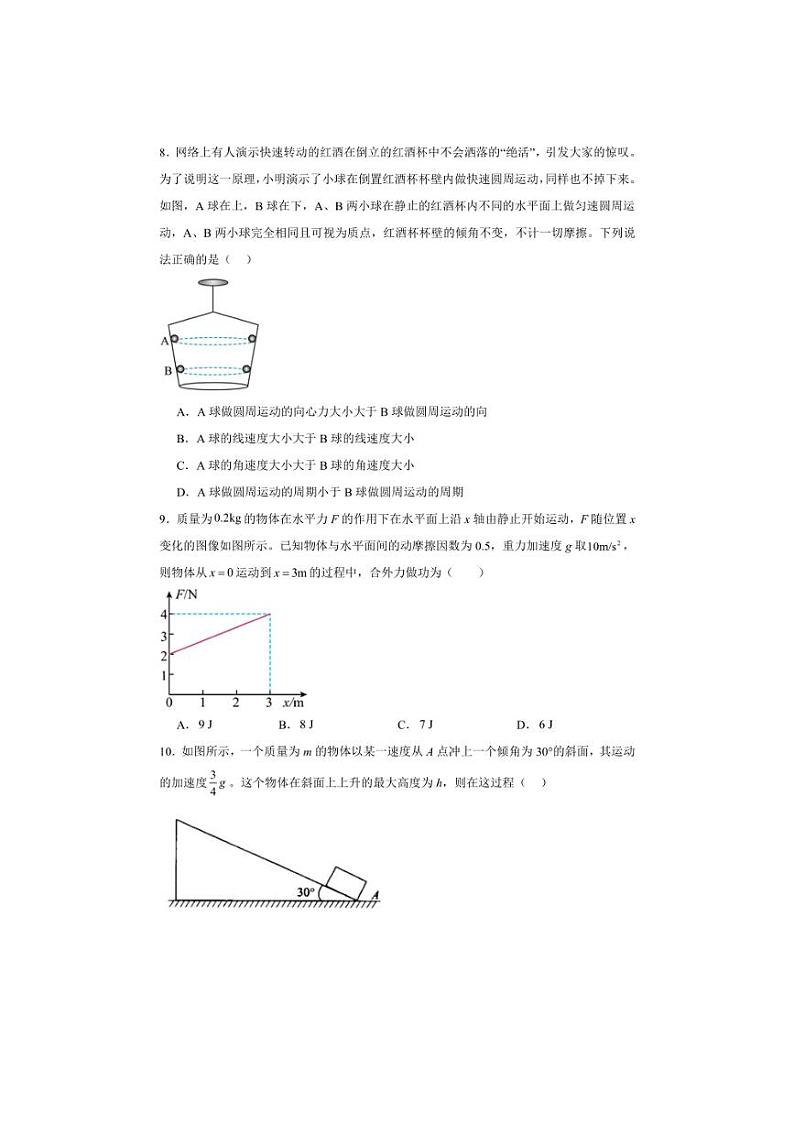 [物理]江苏省徐州市第二中学2024～2025学年高三上学期9月学情调研试题(有部分答案)第3页